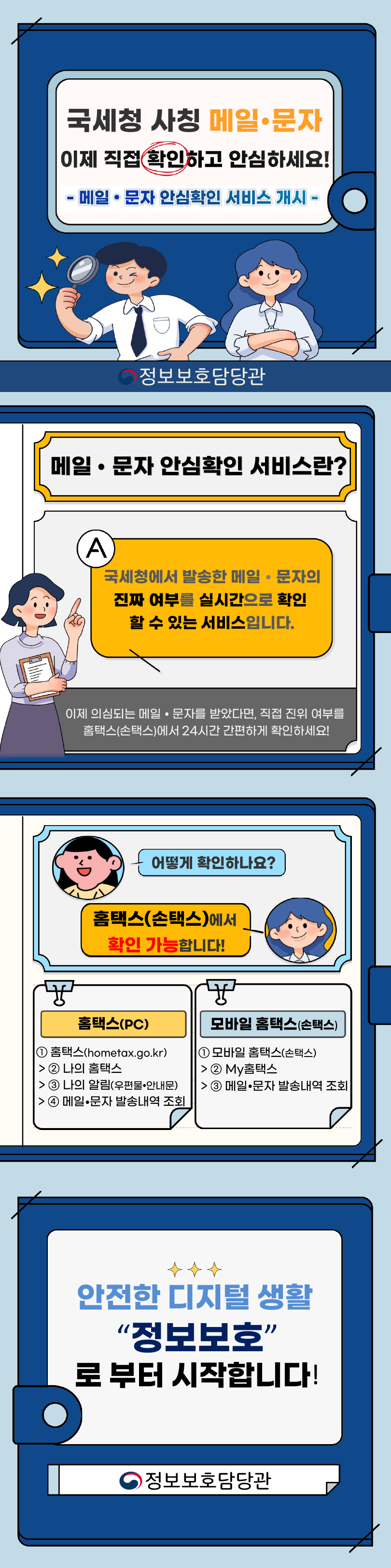 국세청 발송메시지 진위확인 서비스 개통 카드뉴스 : 자세한내용은 하단 참고