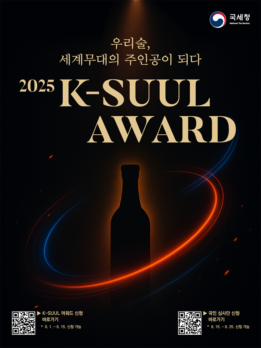 ｢2025 K-SUUL AWARD｣ 국민심사단 모집 안내 :  자세한 내용은 하단 참고