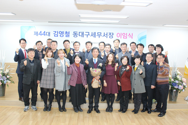 제44대 김영철 동대구세무서장 이임식
