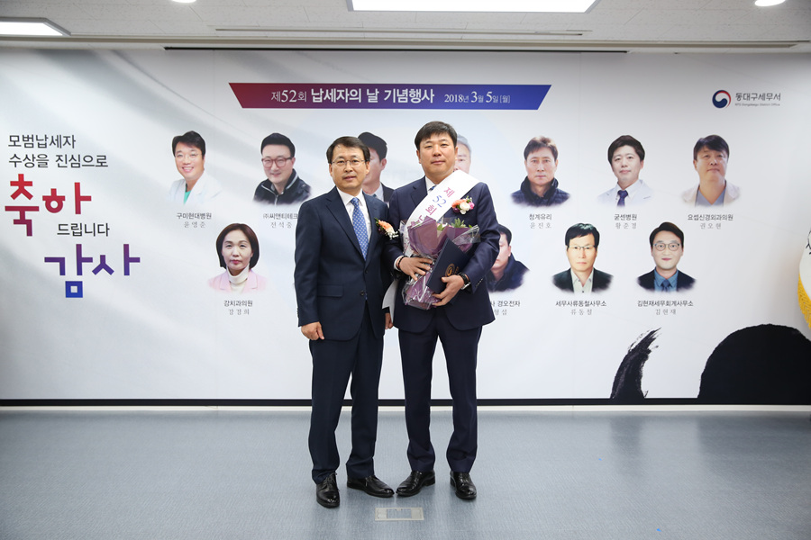 납세자의 날 기념행사