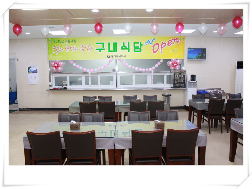 구내식당 오픈