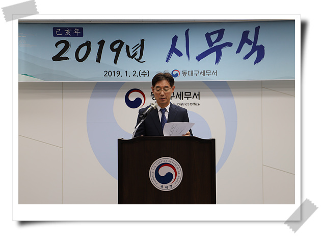 2019년 시무식