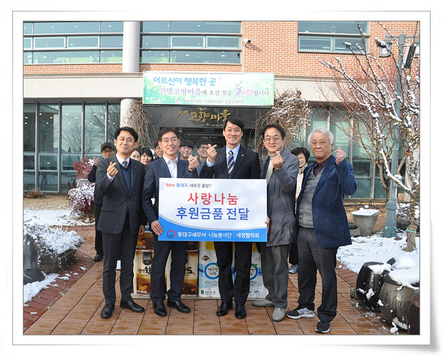 1. 31. 진명고향마을(노인요양시설)