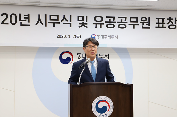 2020년 동대구세무서 시무식
