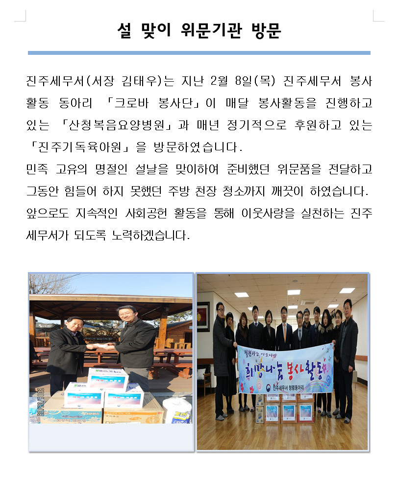 위문기관방문