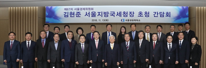 대한상공회의소 서울경제위원회 초청 간담회 참석자 기념촬영