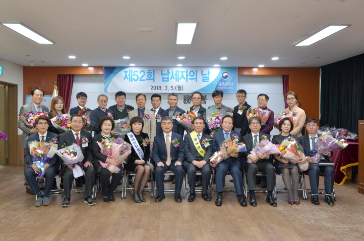 제52회 납세자의 날 행사 기념사진