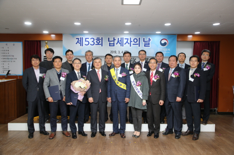 제53회 납세자의 날 행사