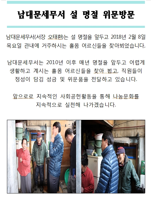 설 명절 홀몸어르신방문