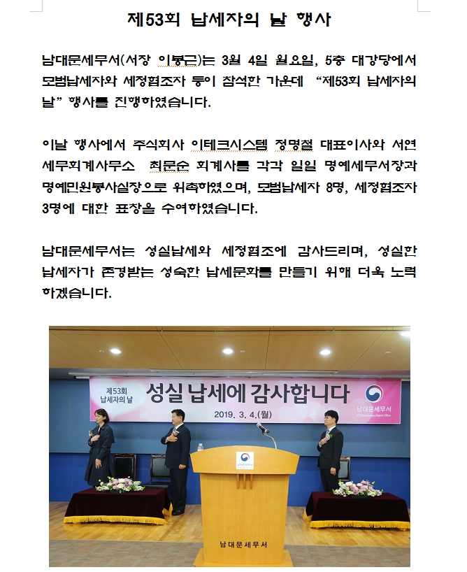 납세자의 날 행사
