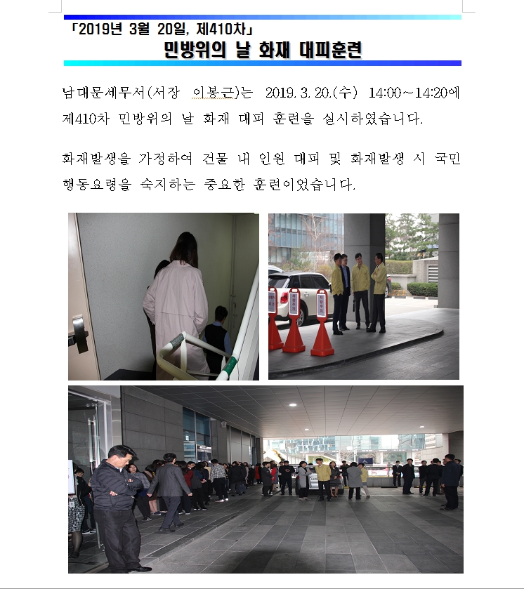 화재대피훈련