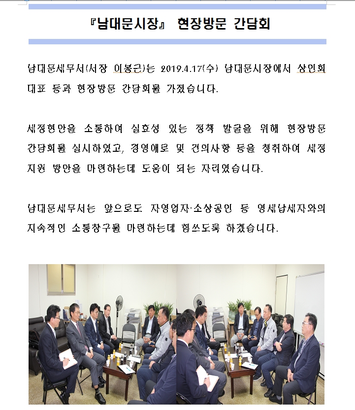 현장방문 간담회