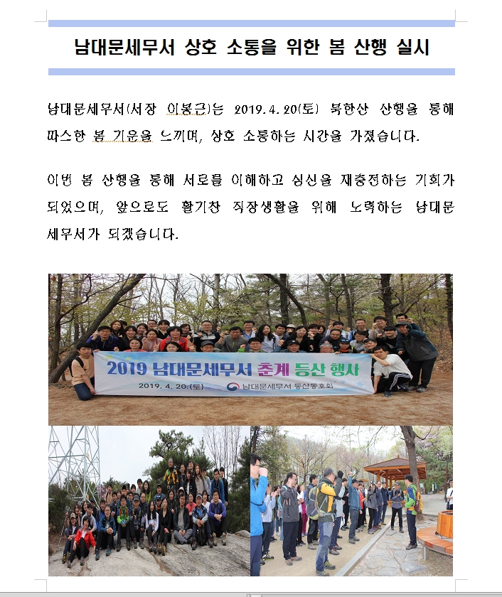 봄 산행