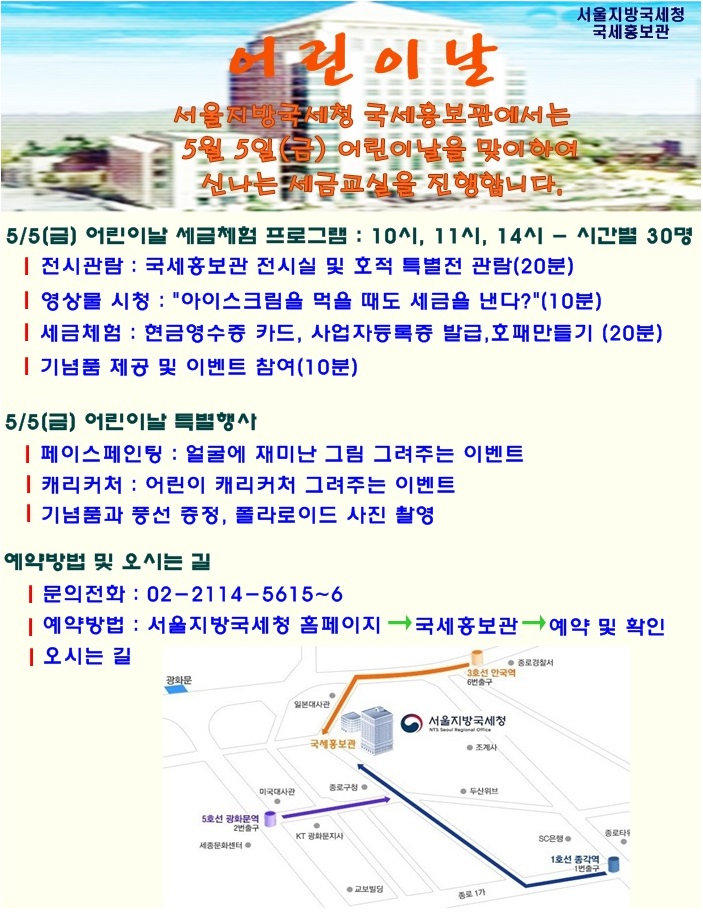 신나는세금교실