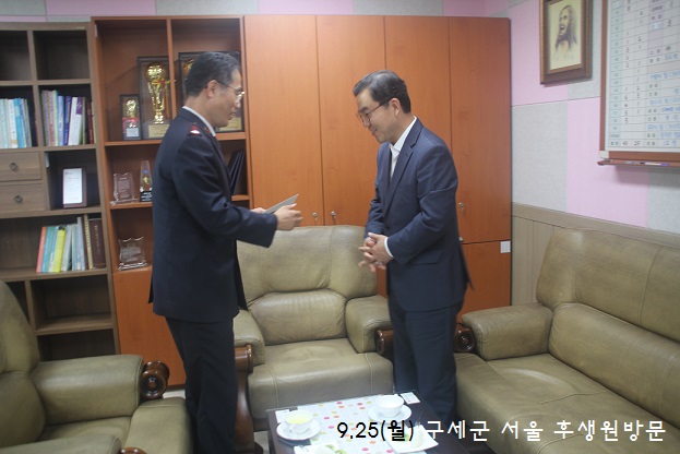 구세군 서울 후생원