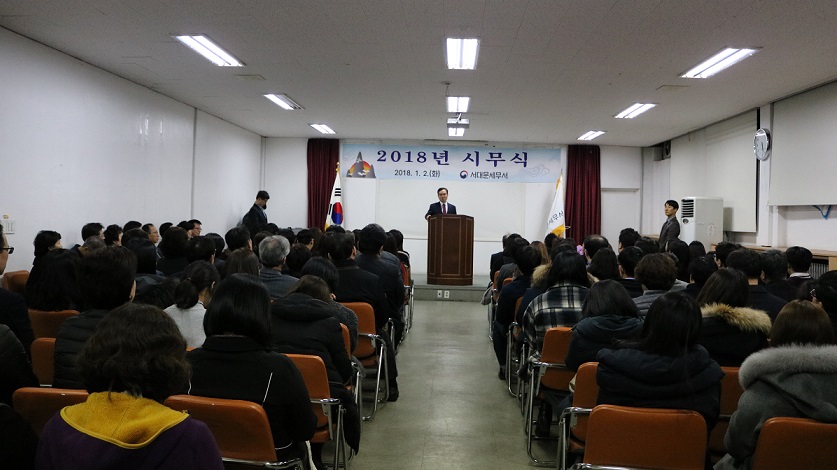 2018시무식