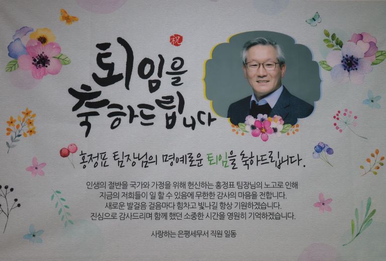 정년퇴임식(2)