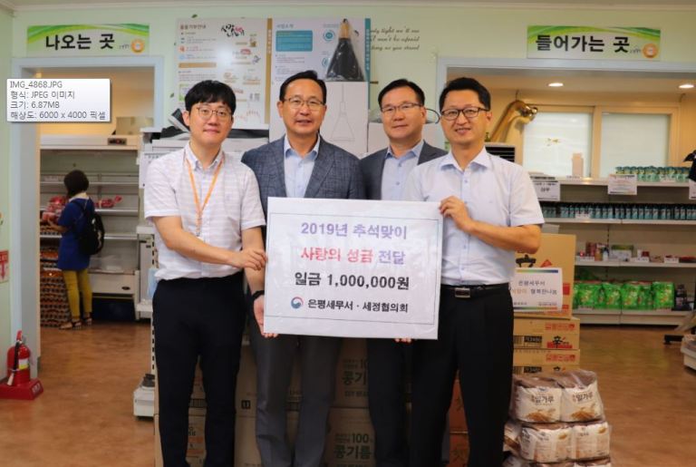은평푸드뱅크마켓 후원금 전달(은평세무서 신상연 과장, 세정협의회 김재우 위원)