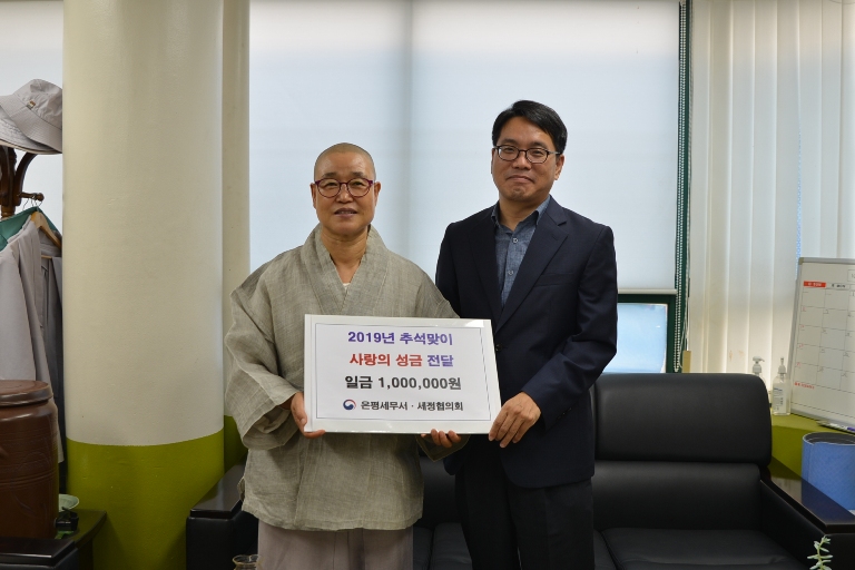 신사종합사회복지관 후원금 전달(은평세무서 이귀병 과장)
