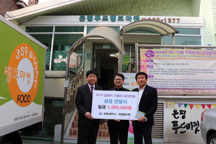 은평푸드뱅크마켓 후원금 전달(은평세무서 김익태 서장과 세정협의회 박이락 부회장)