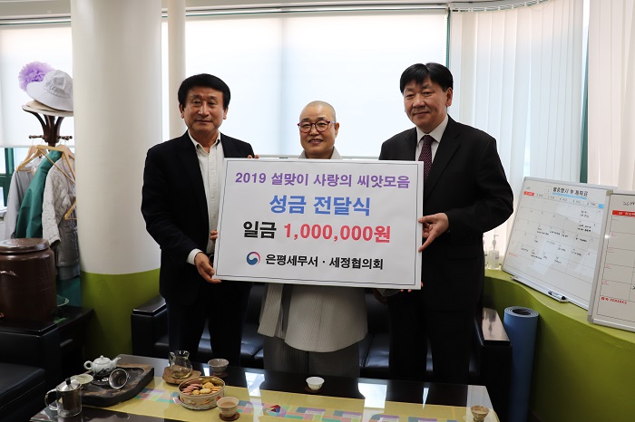 신사종합사회복지관 후원금전달(은평세무서 김익태 서장과 세정협의회 박이락 부회장)