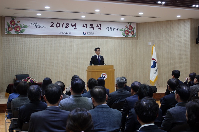 2018년 시무식