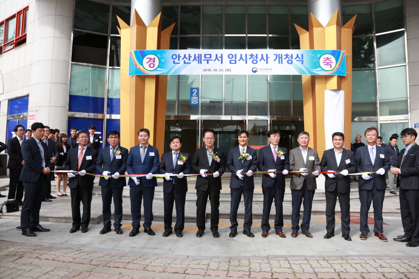 10.27. 안산세무서 임시청사 개청식
