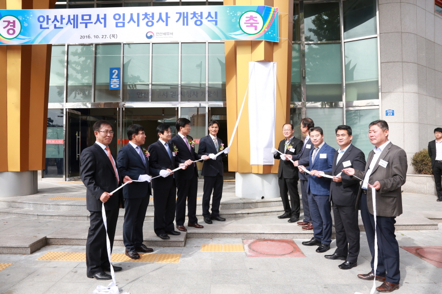 10.27. 안산세무서 임시청사 개청식