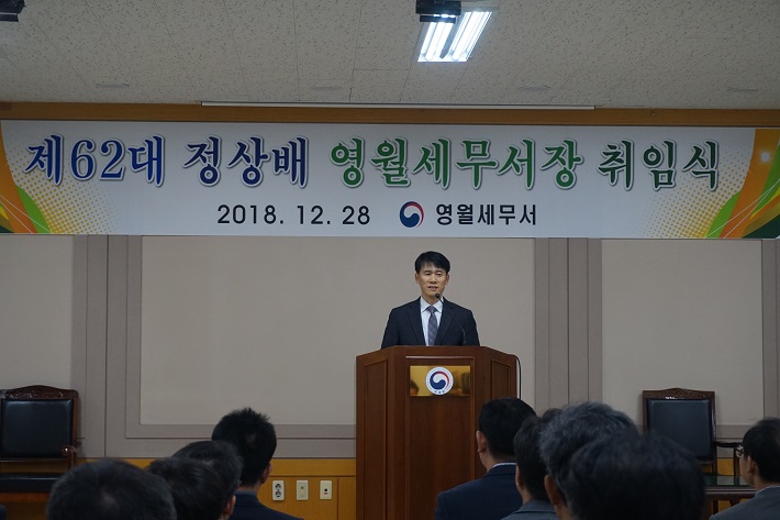 취임식