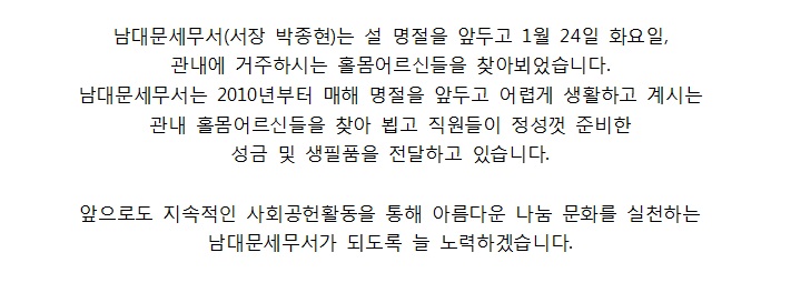 [1월 24일] 설 명절맞이 홀몸어르신 방문 1 이미지