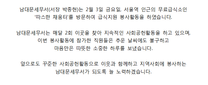 [2월 3일] 남대문세무서 사회공헌활동 1 이미지