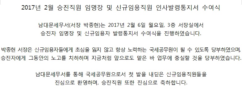 [2월 6일] 승진직원 임명장 및 신규임용직원 인사발령통지서 수여식 1 이미지