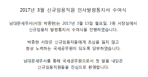 [3월 13일] 신규임용직원 인사발령통지서 수여식 1 이미지