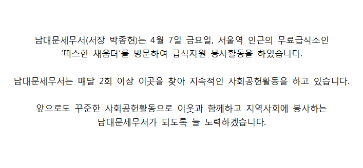 [4월 7일] 남대문세무서 사회공헌활동 1 이미지