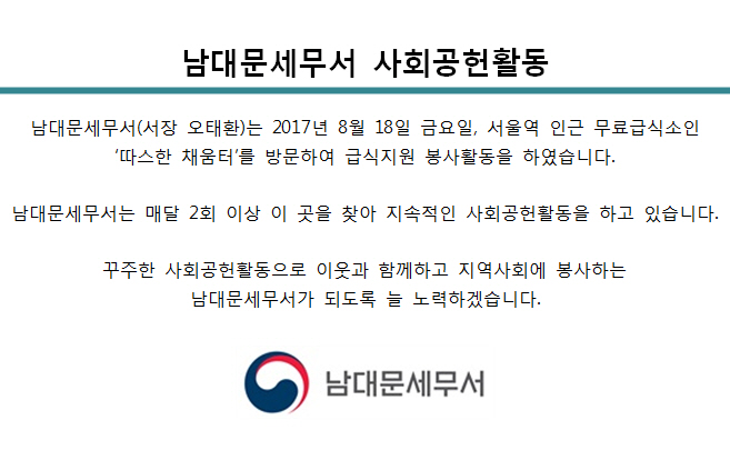 [8월 18일] 남대문세무서 사회공헌활동 1 이미지