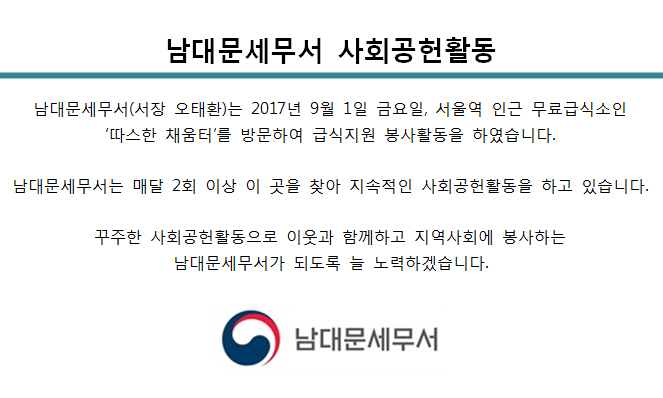 [9월 1일] 남대문세무서 사회공헌활동 1 이미지