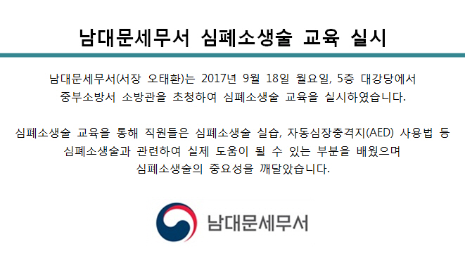 [9월 18일] 심폐소생술 교육 실시 1 이미지