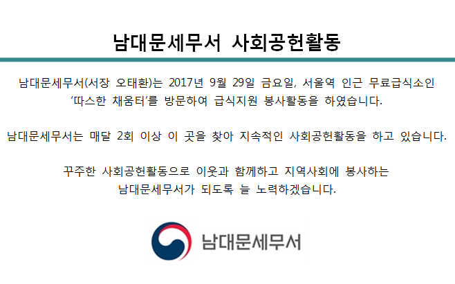[9월 29일] 남대문세무서 사회공헌활동 1 이미지
