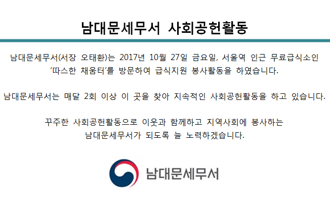 [10월 27일] 남대문세무서 사회공헌활동 1 이미지