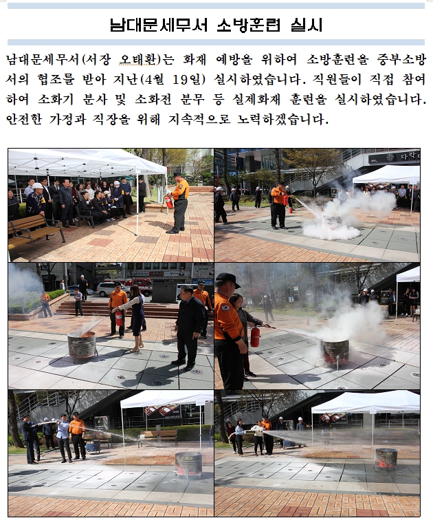 남대문세무서 소방훈련실시 1 이미지