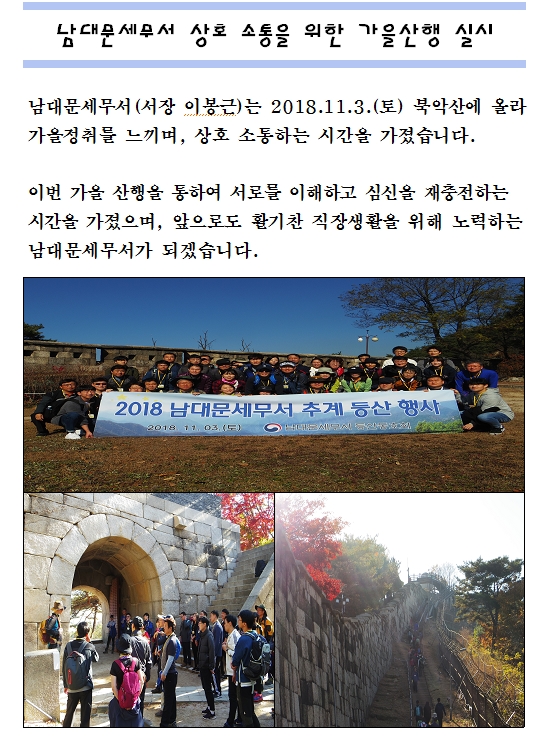 상호 소통을 위한 가을산행 실시 1 이미지