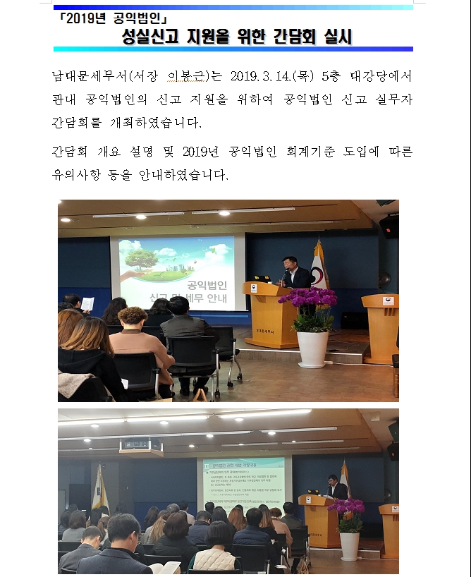 2019년 공익법인 성실신고 지원을 위한 간담회 개최 1 이미지