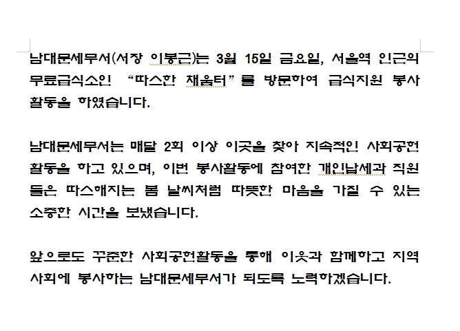 (3월 15일) 남대문세무서 사회공헌활동 1 이미지
