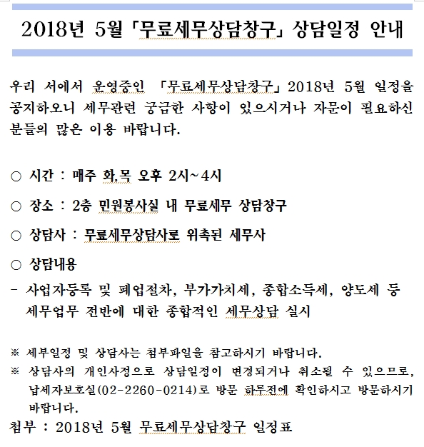무료세무