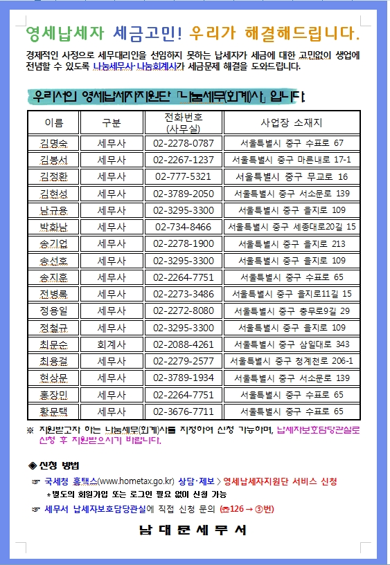 영세납세자지원단_00000
