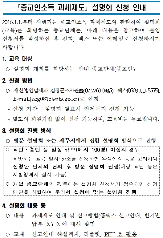 종교인과세