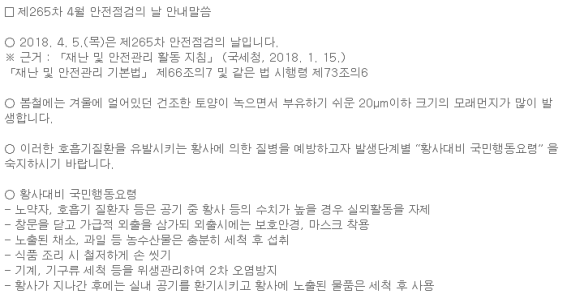 안전점검