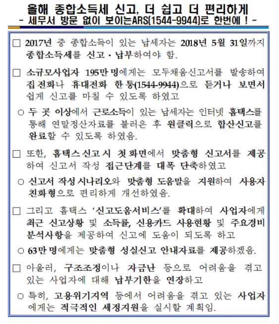 종소세신고