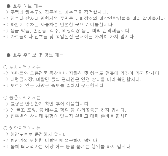 호우
