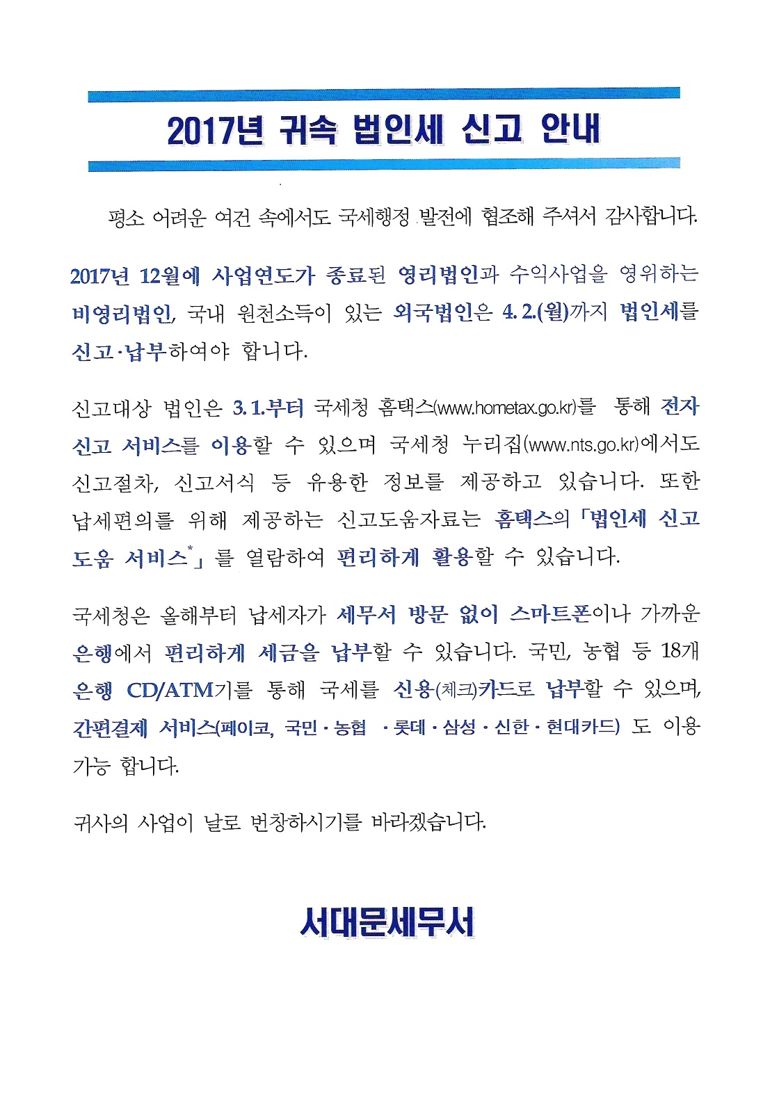 법인신고안내